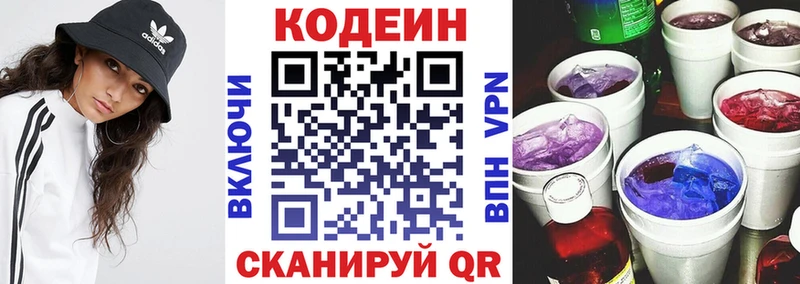 Кодеин Purple Drank  Ивантеевка 